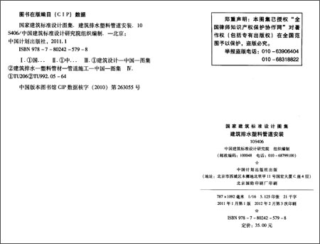 10S406建筑排水塑料管道安装--给水排水专业