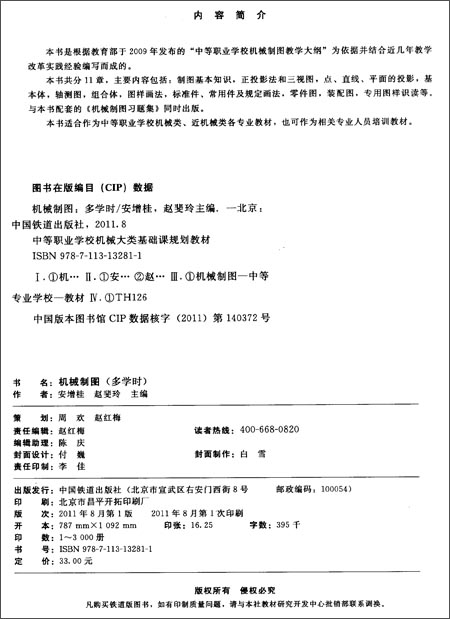 中等职业学校机械大类基础课规划教材:机械制