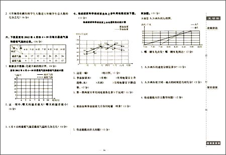黄冈小状元达标卷:数学(5年级下册)(R)\/万志勇