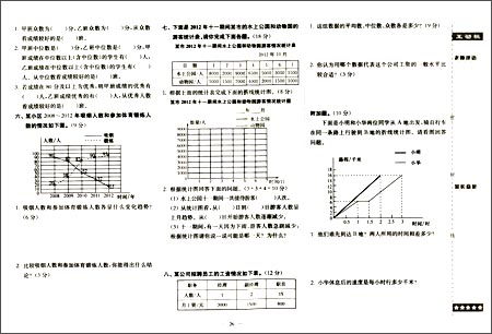 黄冈小状元达标卷:数学(5年级下册)(R)\/万志勇