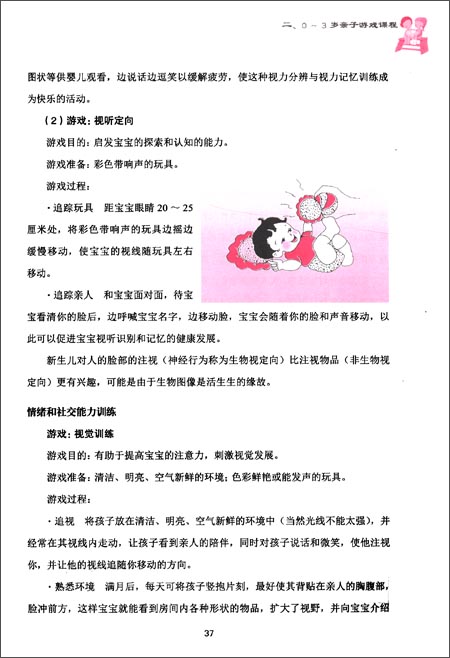 0-3岁婴幼儿早期教育:家长指导手册 \/鲍亚范-图