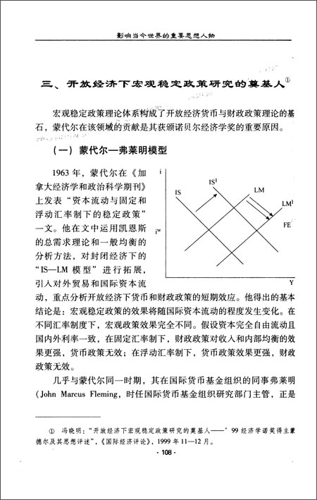 影响当今世界的重要思想人物\/中国现代国际关
