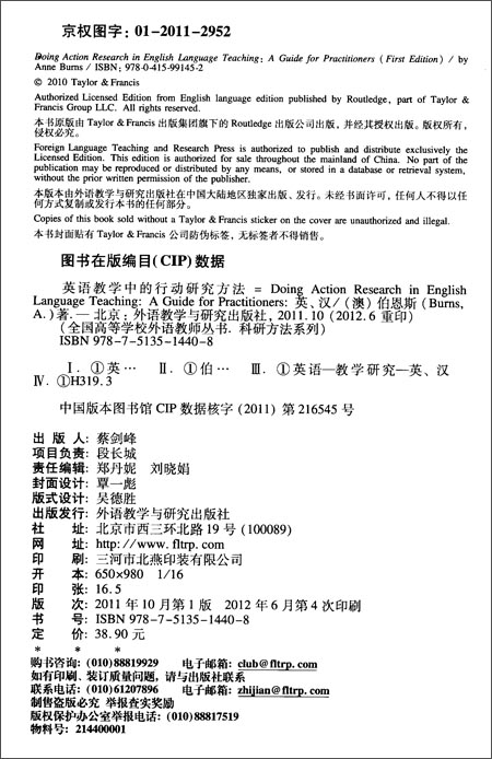 全国高等学校外语教师丛书?科研方法系列:英语