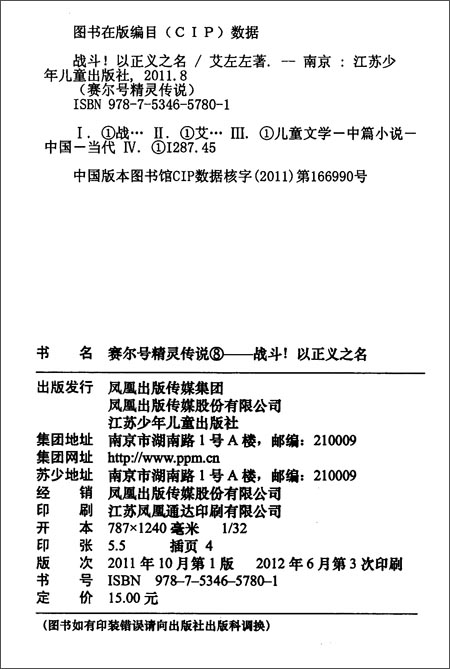 赛尔号精灵传说8:战斗以正义之名\/艾左左-简介