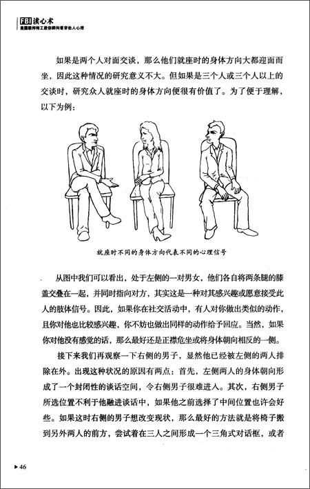 FBI读心术:美国联邦特工教你瞬间看穿他人心理