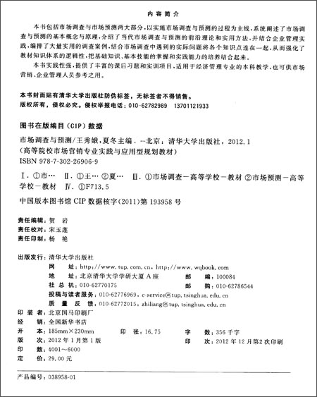 高等院校市场营销专业实践与应用型规划教材: