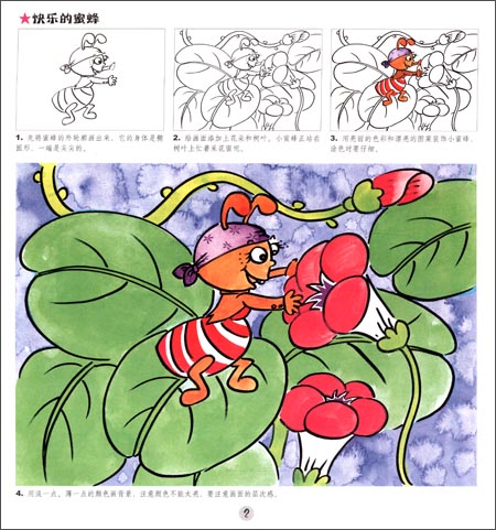 回至 儿童绘画技法与想象力训练丛书学画水彩画:机灵动物篇 (平装)