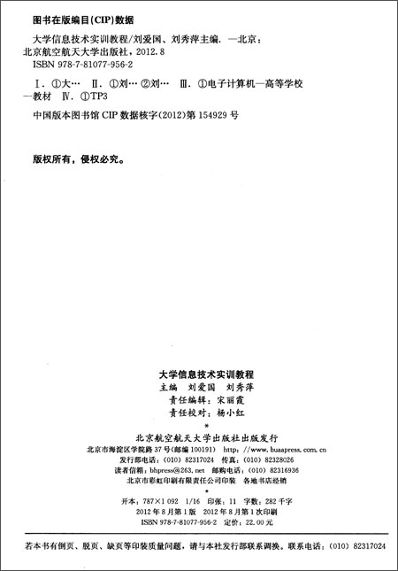 大学信息技术实训教程(学路)_刘爱国,刘秀萍 主