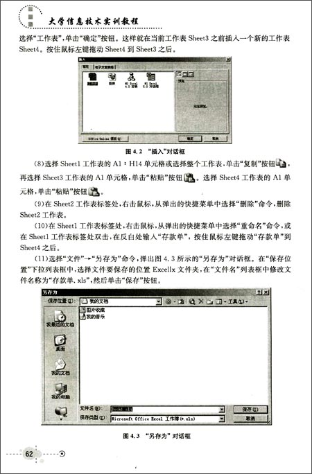 大学信息技术实训教程(学路)_刘爱国,刘秀萍 主