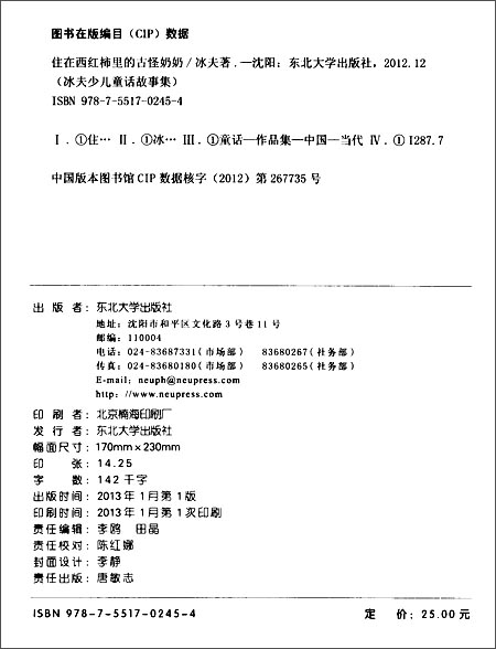 冰夫少儿童话故事集:住在西红柿里的古怪奶奶