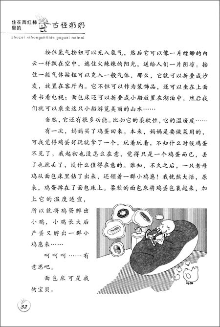 冰夫少儿童话故事集:住在西红柿里的古怪奶奶