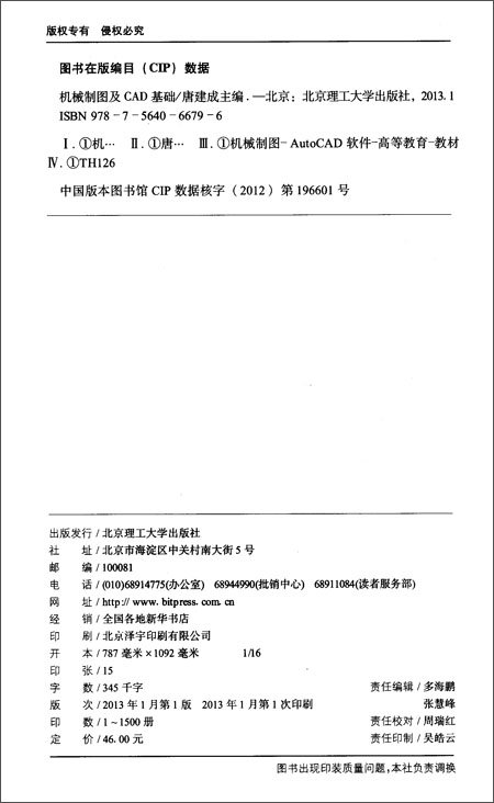 普通高等教育 十二五 精品规划教材:机械制图及