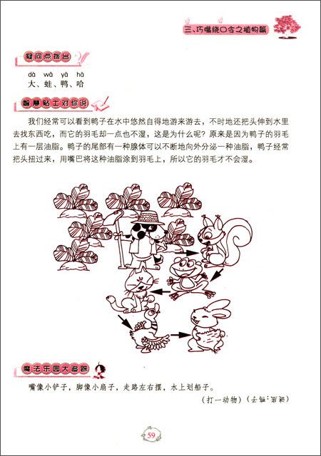 小学生一定爱读的绕口令\/杨敬敬