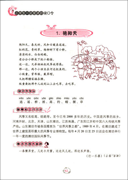 小学生一定爱读的绕口令\/杨敬敬