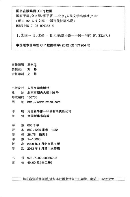 中国当代长篇小说:国家干部(套装共2册)-图书杂