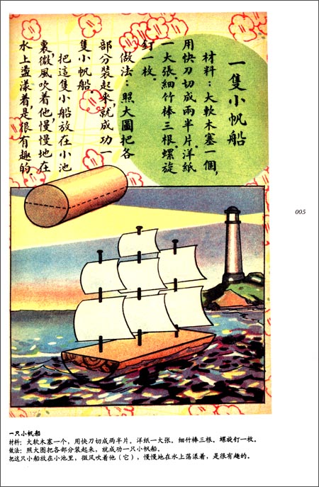 民国儿童画报选编:手工手绘:巧手翩翻稚雅趣\/国家图书馆少年儿童馆