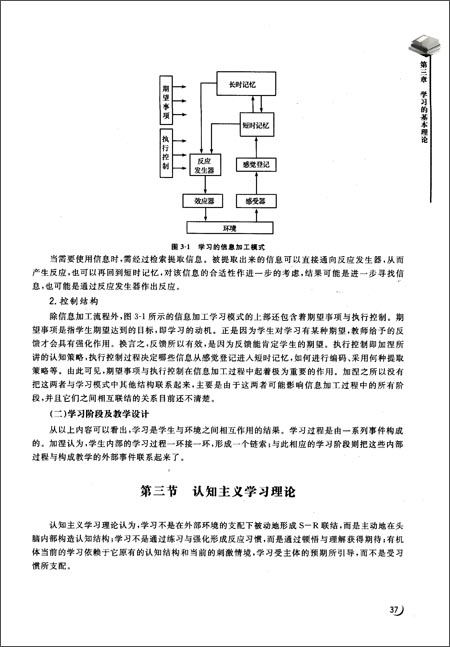 2013教师资格认定考试专用系列教材:教育心理