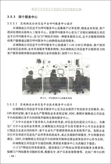 区域物流公共信息平台建设设计与实现\/谢振东