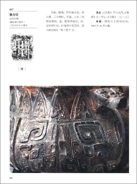 《故宫青铜器馆》 故宫博物院【摘要 书评 试读