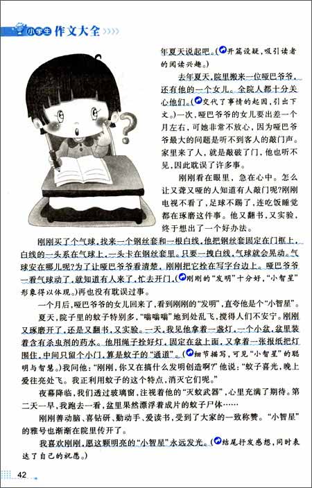 《酷小丫作文系列:小学生作文大全》 吴永谦【