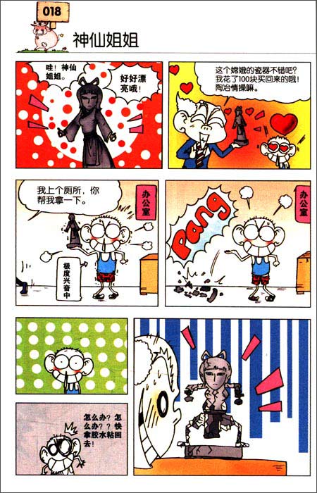 漫画世界幽默系列:爆笑校园1 朱斌-图书杂志-小说-中国当代小说 | 网购-拍拍网