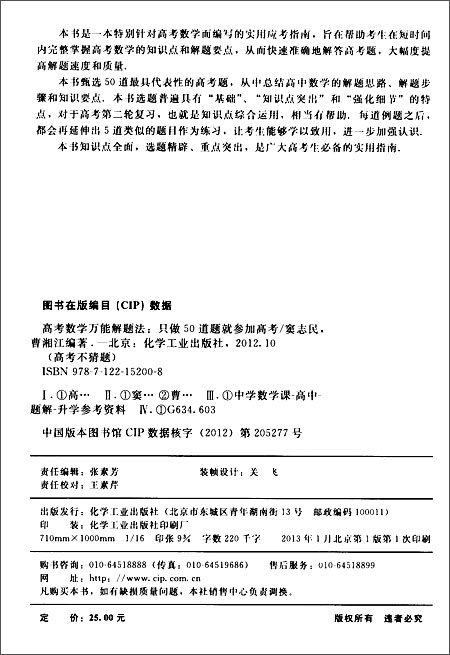 高考不猜题?高考数学万能解题法:只做50道题就