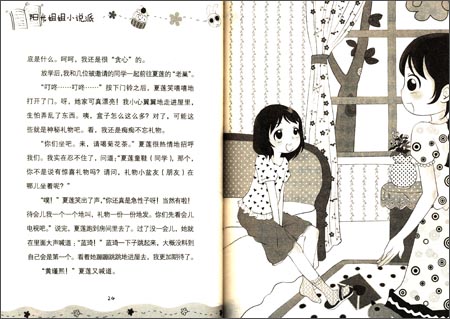 阳光姐姐小说派:开心<em>侦探姐妹</em>花/伍美珍, 童趣出