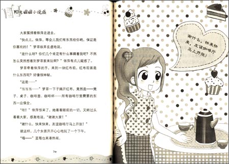 阳光姐姐<em>小说</em>派:开心侦探<em>姐妹</em>花/伍美珍, 童趣出