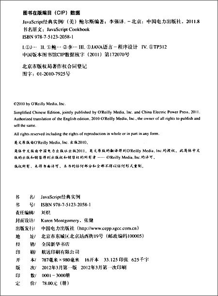 JavaScript经典实例\/鲍尔斯 (Shelley Powers), 李