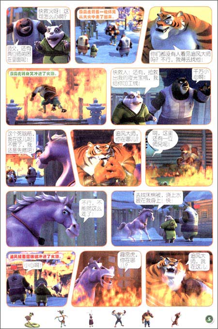 生肖传奇之十二生肖闯江湖2: 抢救 夜光宝瓶\/青