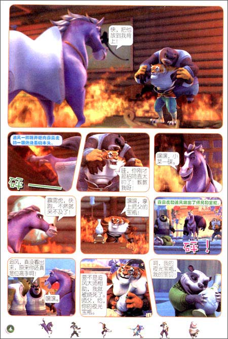 生肖传奇之十二生肖闯江湖2: 抢救 夜光宝瓶\/青