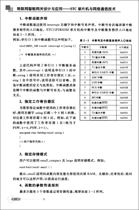 物联网智能网关设计与应用:STC单片机与网络
