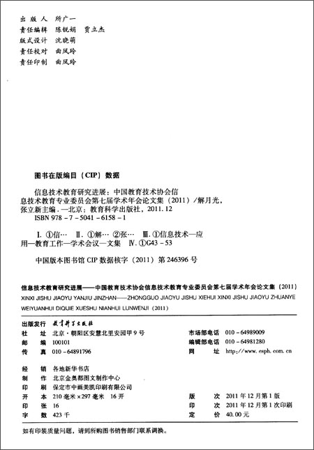 息技术教育研究进展:中国教育技术协会信息技