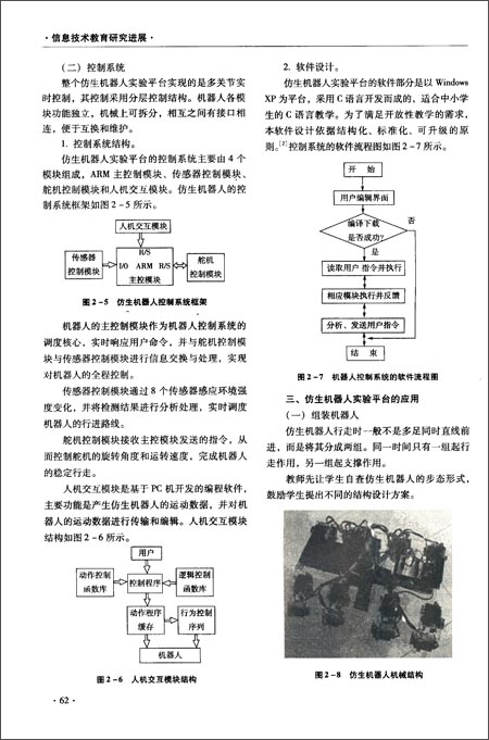 息技术教育研究进展:中国教育技术协会信息技