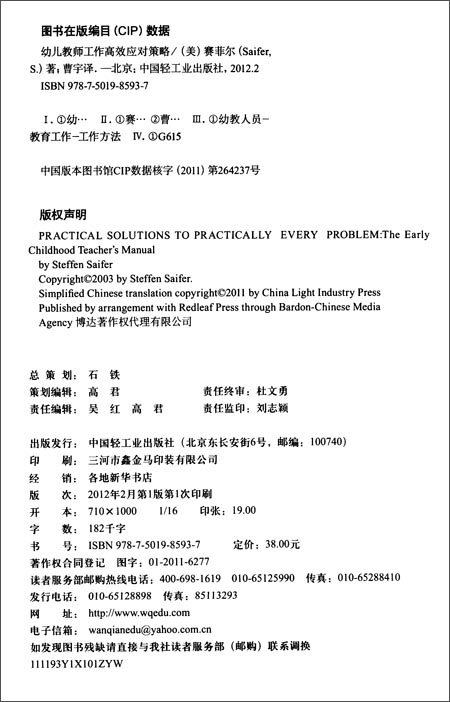 幼儿教师工作高效应对策略(万千教育)