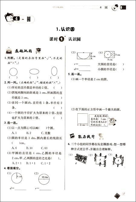 程标准实验教科书同步教学资源?课时练:数学(