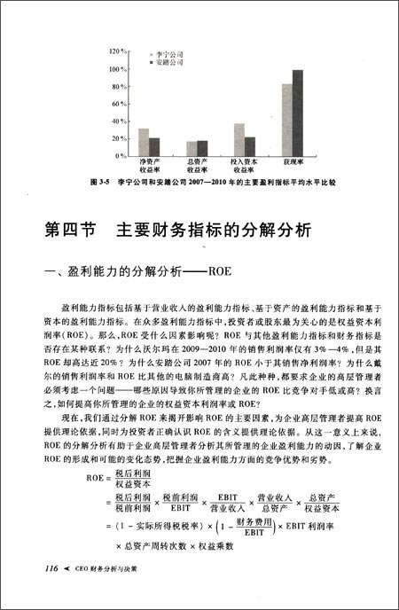 CEO财务分析与决策(第2版) 吴世农 , 吴育辉-图