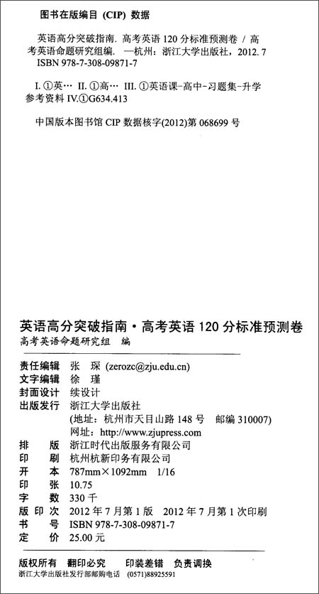 《高考英语120分标准预测卷:英语高分突破指南
