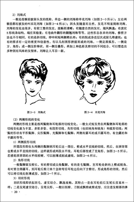 国家职业资格培训教程:美发师(技师技能高级技