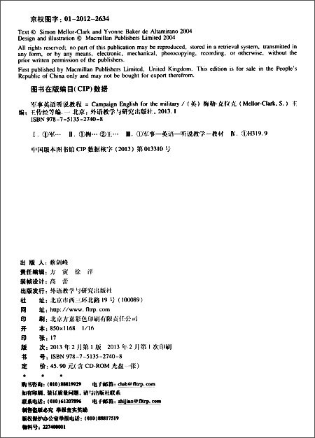 军事英语听说教程(附光盘)\/梅勒-克拉克 (Simo