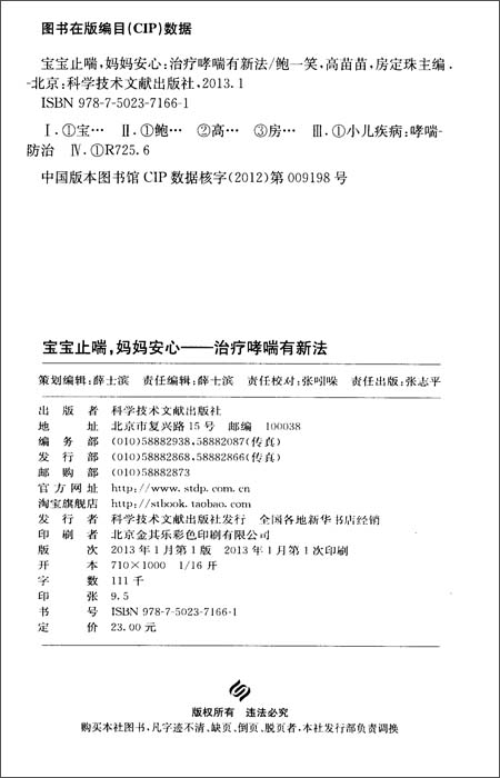 儿科医学\/宝宝止喘妈妈安心:治疗哮喘有新法 \/鲍