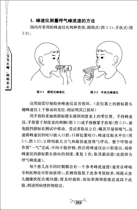 宝宝止喘妈妈安心治疗哮喘有新法 鲍一笑 科学