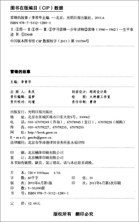 《雷锋的故事:故事爷爷讲故事(彩图拼音版)》 