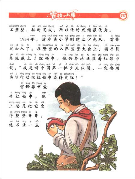 《雷锋的故事:故事爷爷讲故事(彩图拼音版)》 