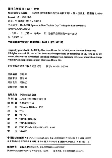 MEJT期货交易策略:标准普尔500指数日内交易