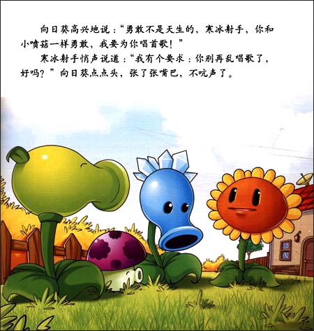 植物大战僵尸:美德故事2-图书杂志-少儿-励志\/成