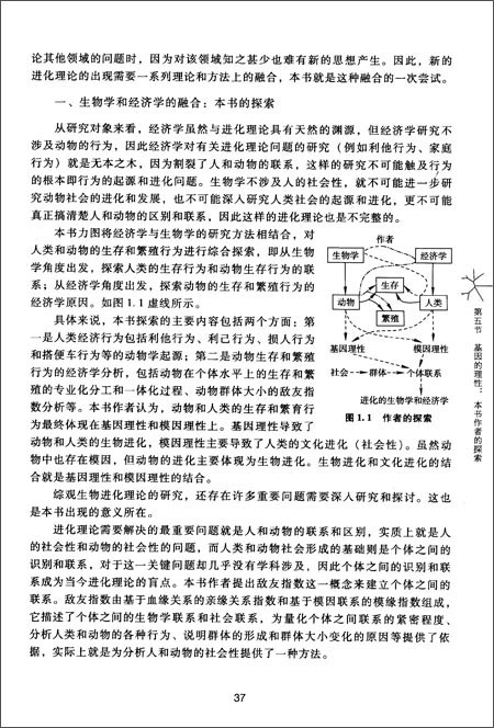 基因的理性:进化的生物学和经济学 张廷华-图书