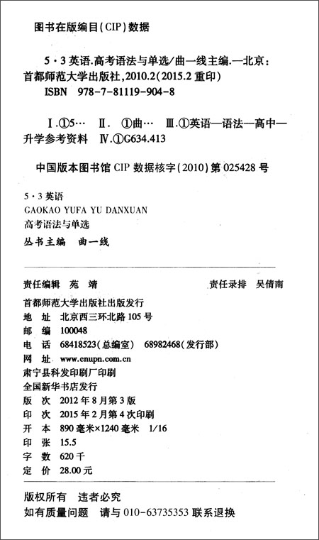 曲一线科学备考·(2016)5·3英语语法系列图书