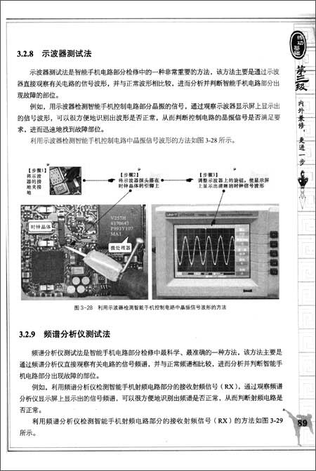 智能手机维修就这几招\/韩雪涛, 数码维修工程师