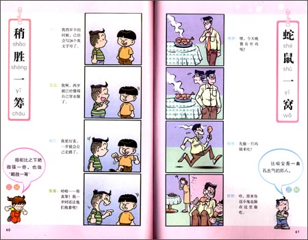 <em>哥妹俩</em>--漫画成语19787535954954【全新正版